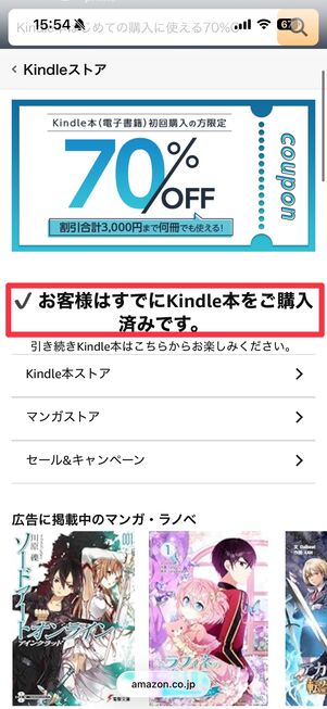 過去にKindle本を購入したことのあるアカウントでは、クーポン取得ボタンが出ない