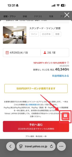 ランダムに出現する5000円クーポン