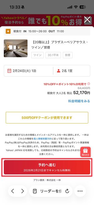 ［予約へ進む］をタップ