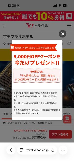 クーポンがポップアップで表示される