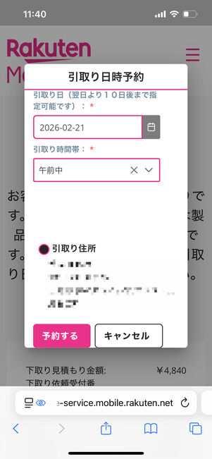 配達員が受け取りに来る日時を指定する