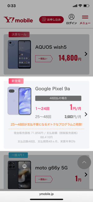 ワイモバイルオンラインストア