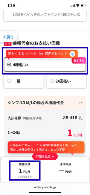 支払い回数選択