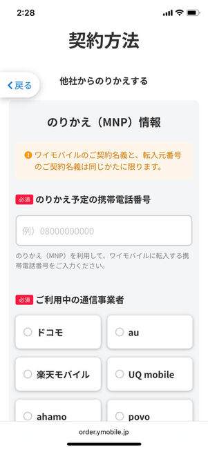 のりかえ情報入力