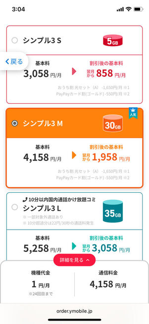 料金プラン選択