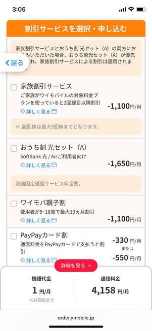 割引サービス選択