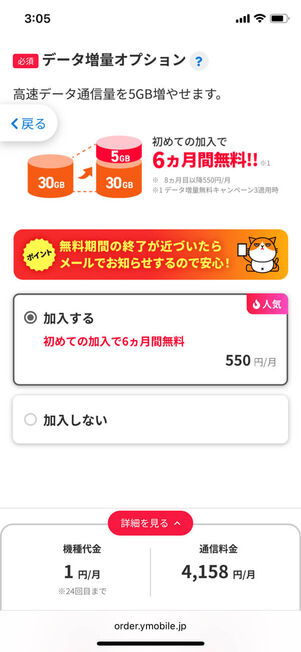 データ増量オプション選択