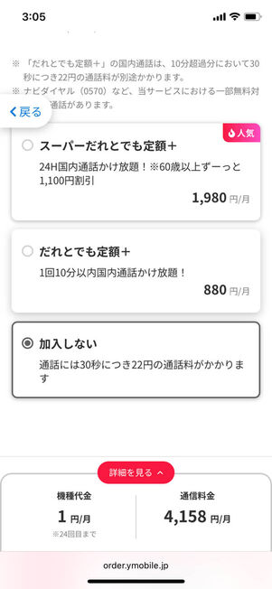 通話オプション選択