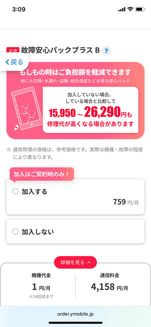 故障安心パックプラス