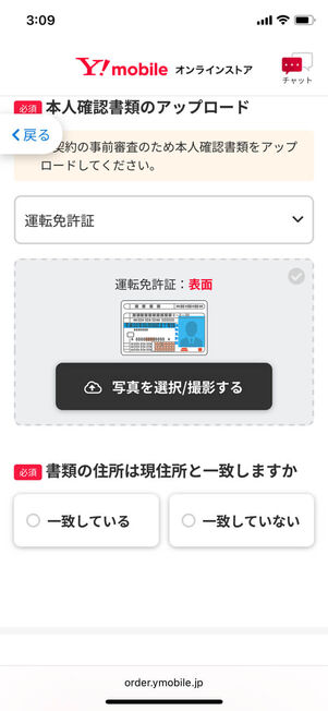本人確認書類のアップロード