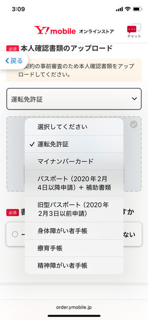 本人確認書類選択