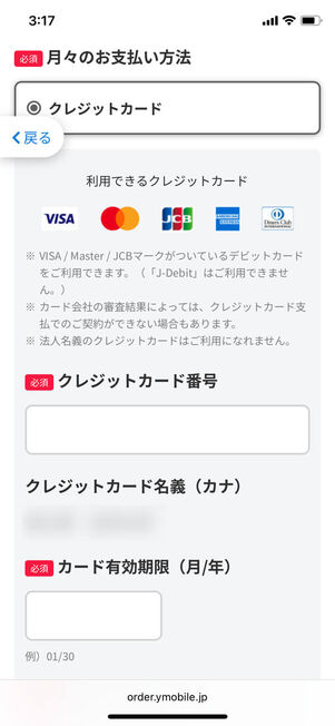 支払い情報入力