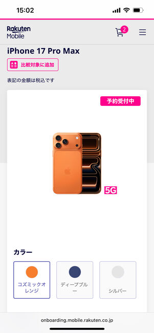 新規端末購入画面