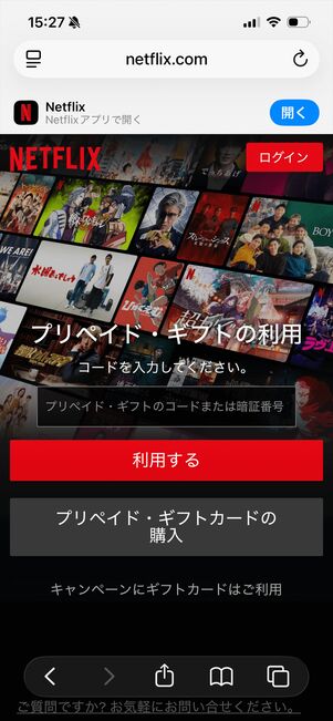 Netflix ギフトカード　入力