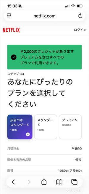 Netflix ギフトカード　使い方