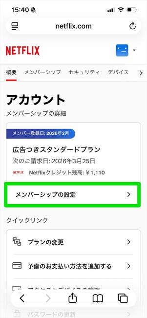 Netflix ギフトカード　残高確認