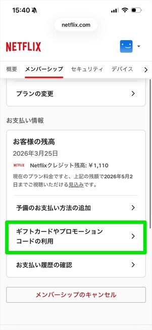 Netflix ギフトカード　入力