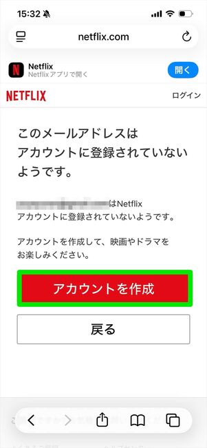 Netflixギフトカード　使い方