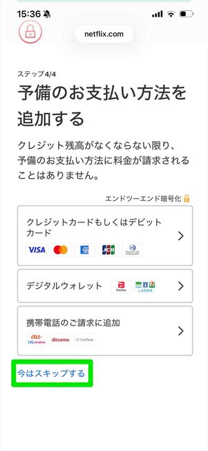 Netflix ギフトカード　使い方