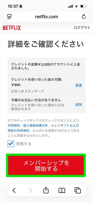 Netflix ギフトカード　使い方