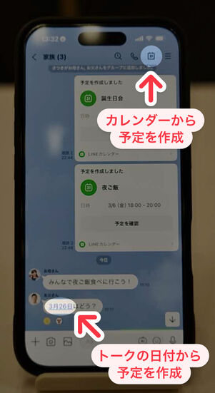 カレンダーやトークの日付から予定を作成できる