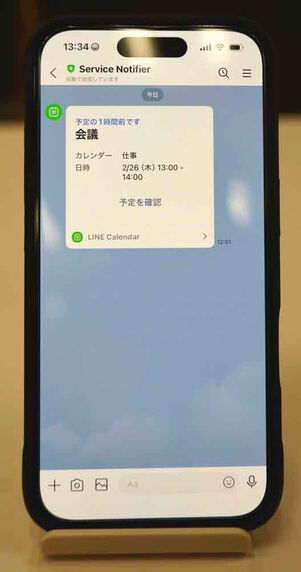 「Service Notifier」のトークルーム