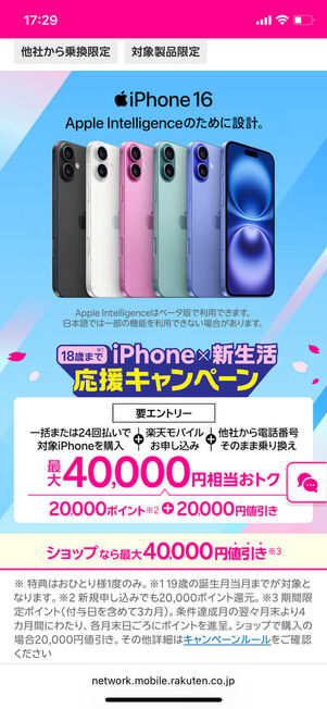 新生活応援キャンペーン