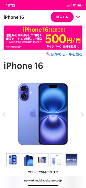 iPhone 16製品ページ
