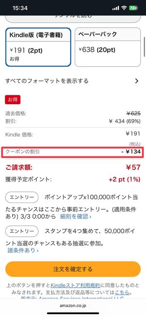 クーポンを使って初回購入をおこなった