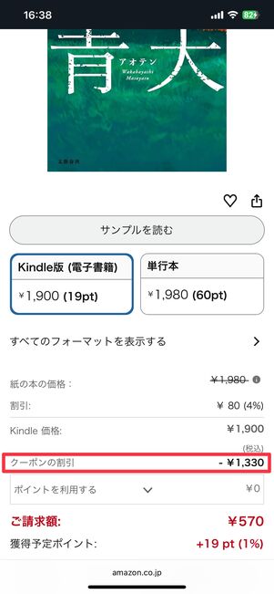 クーポンは対象本の購入ページで自動適用される