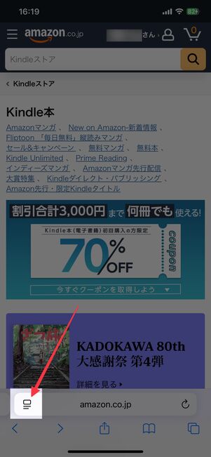 四角いアイコンをタップ