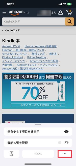 メニューボタンをタップ