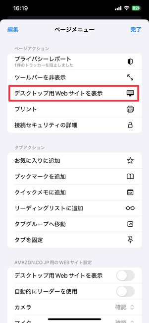デスクトップ用に切り替える