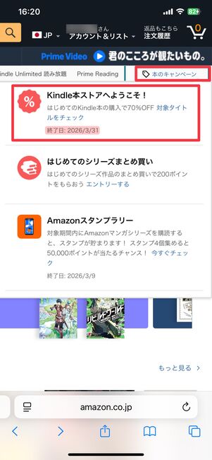 有効期限を確認