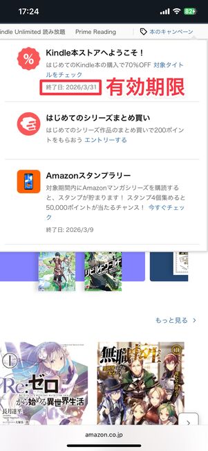 クーポンには有効期限がある
