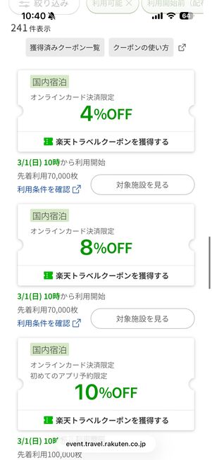 クーポンは特設ページから獲得できる