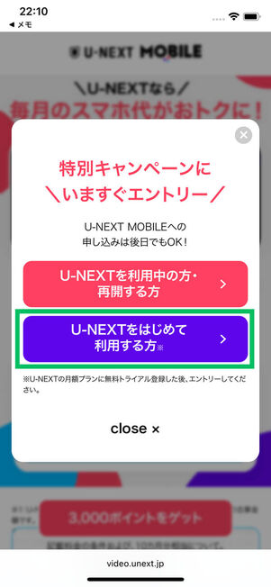 キャンペーンエントリー