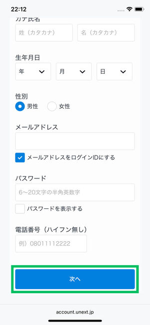 U-NEXTアカウント作成
