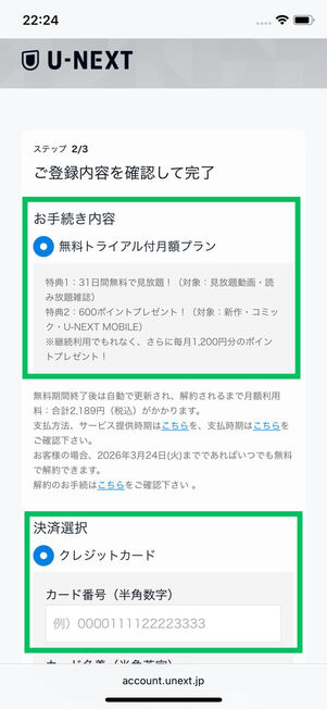 申し込み内容と決済選択