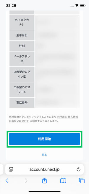 申し込み内容確認