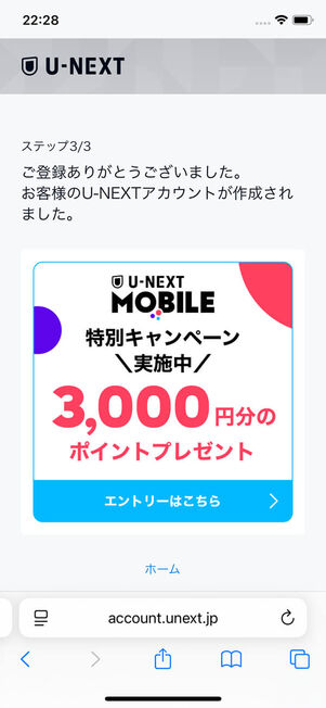 U-NEXT登録完了