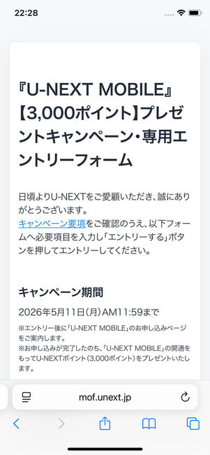 キャンペーンエントリー