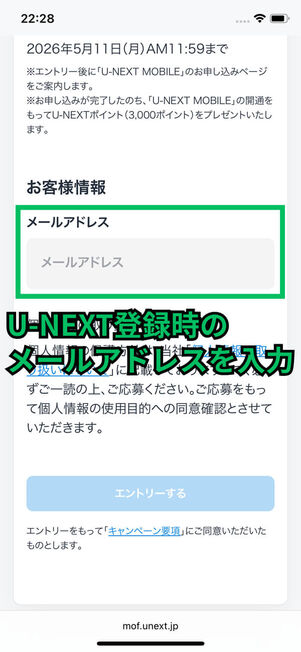 メールアドレス入力