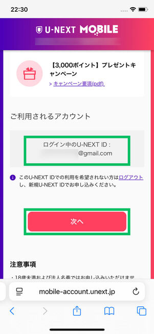 アカウント確認