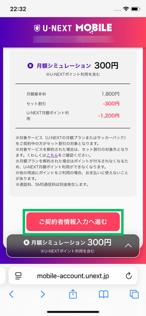 料金シミュレーション