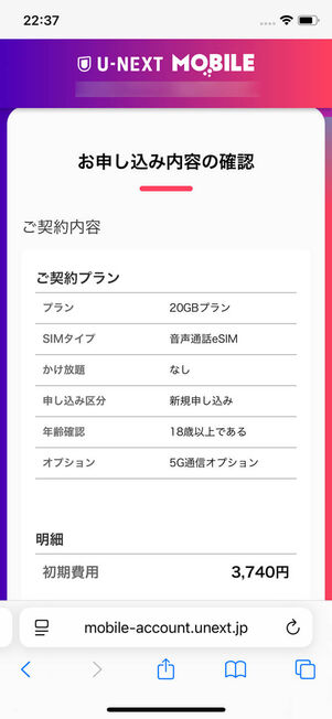 申し込み内容確認