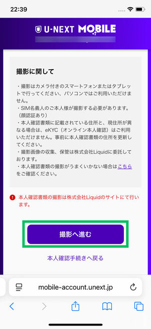 本人確認書類撮影へ進む