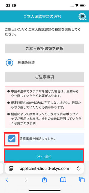 本人確認書類選択