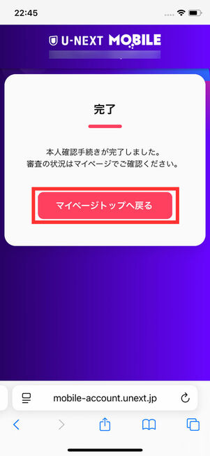 本人確認書類提出完了画面