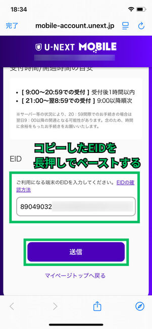 EID入力